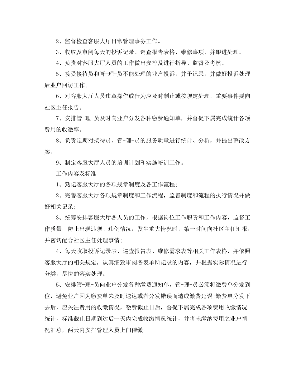 淘宝客服工作计划书 _第2页