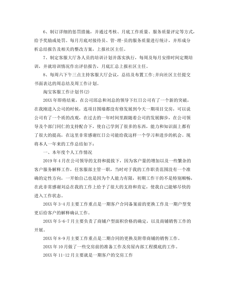 淘宝客服工作计划书 _第3页