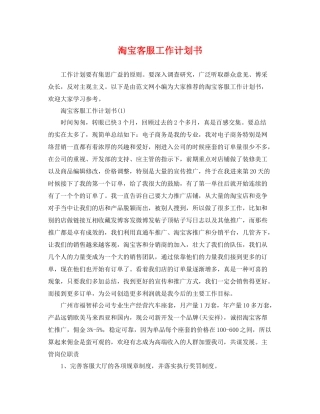 淘宝客服工作计划书 
