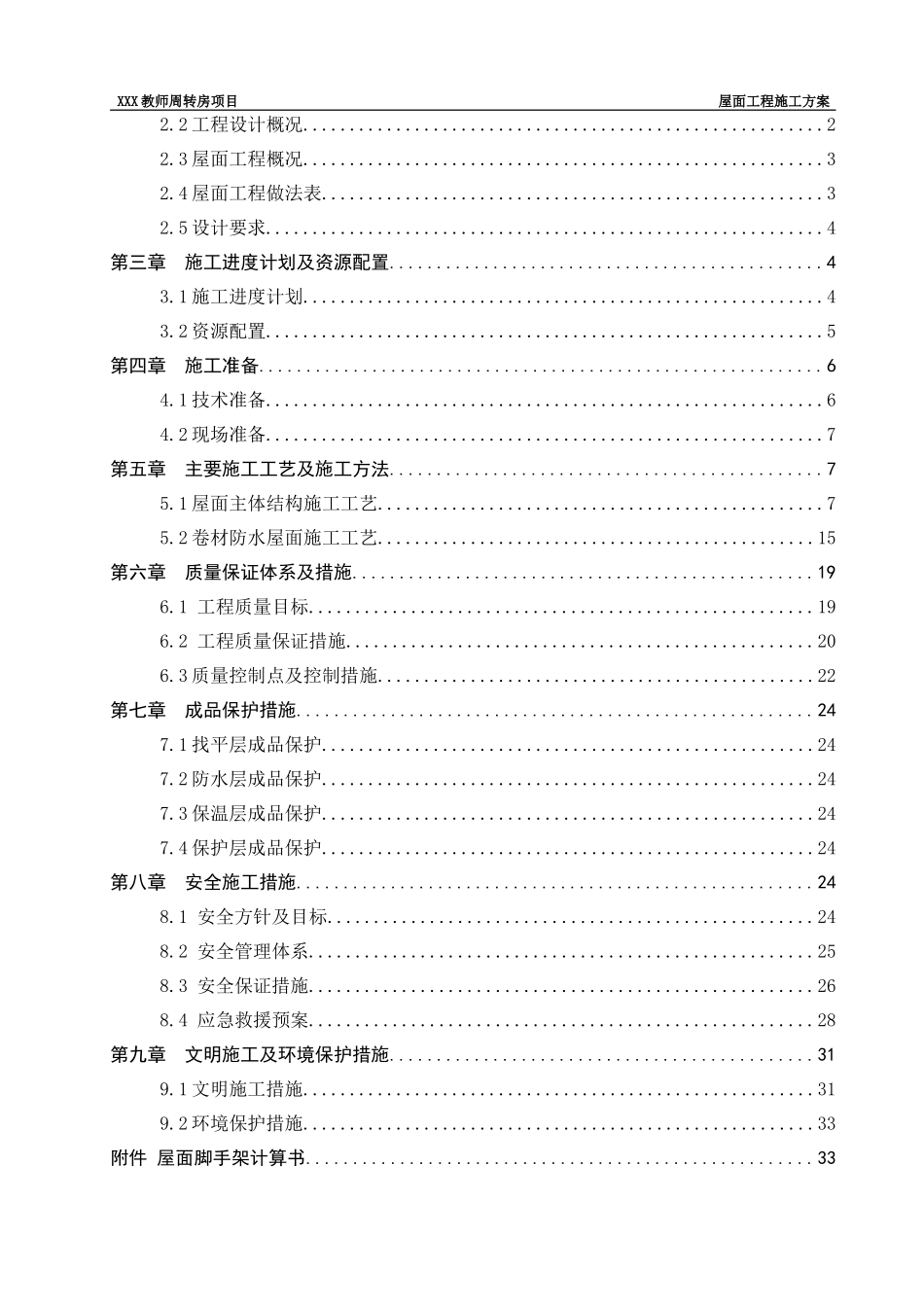 坡屋面工程施工方案(DOC51页)_第2页