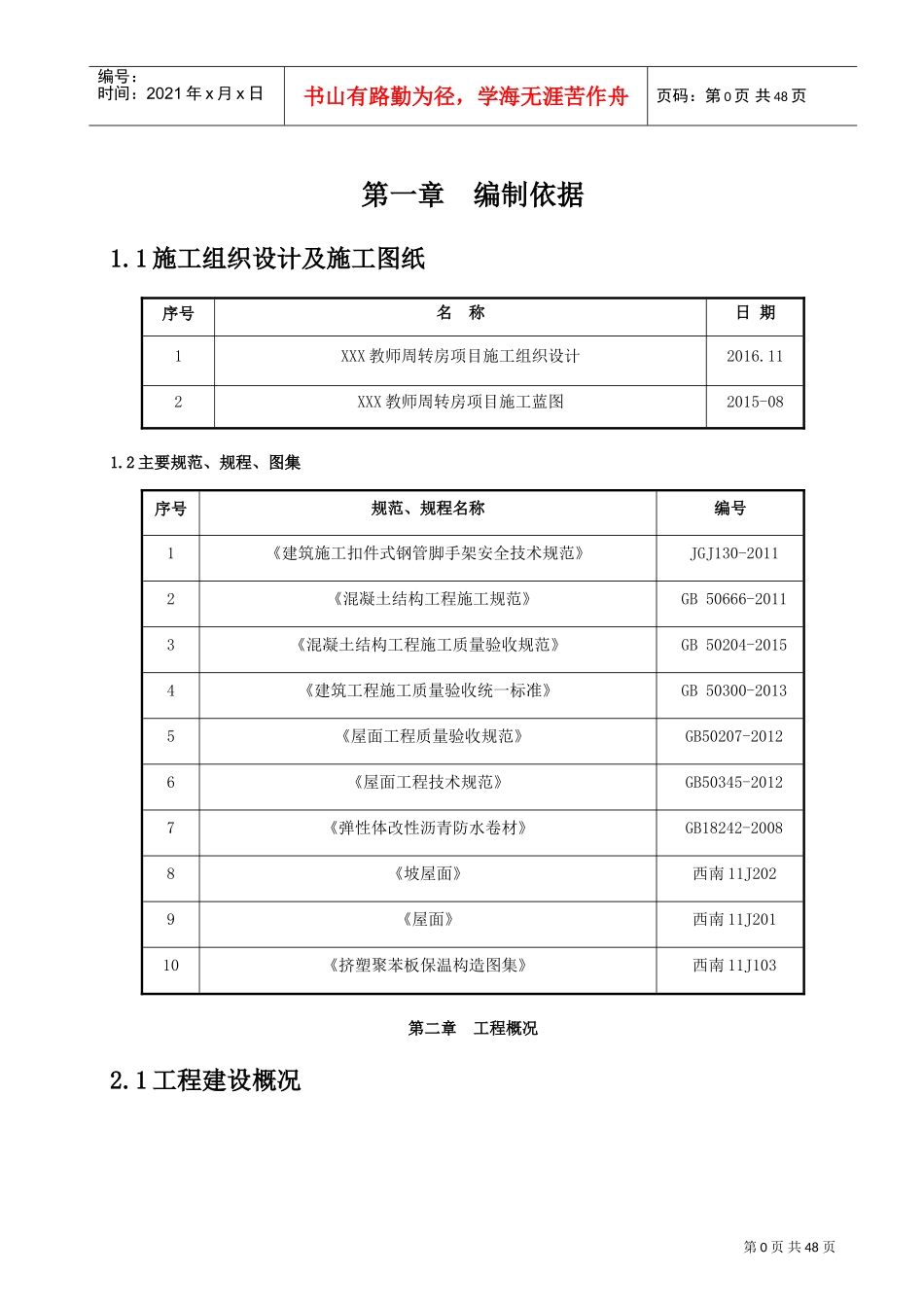 坡屋面工程施工方案(DOC51页)_第3页