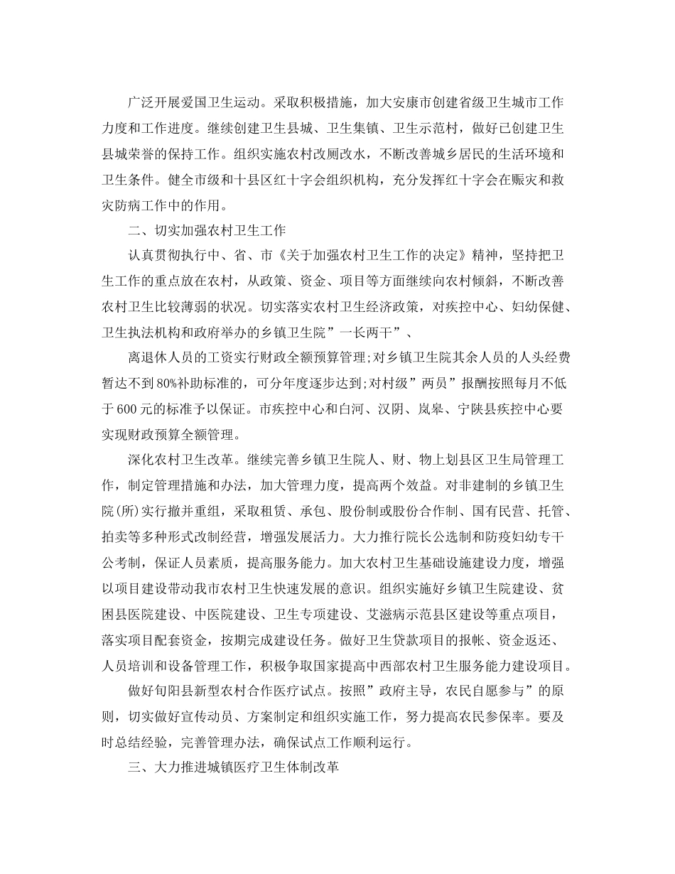 2020年公共卫生服务工作计划范本 _第2页