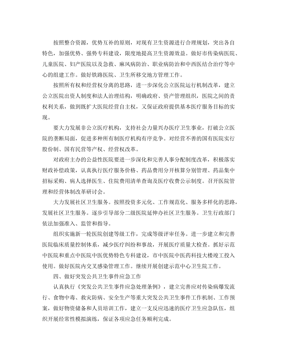 2020年公共卫生服务工作计划范本 _第3页