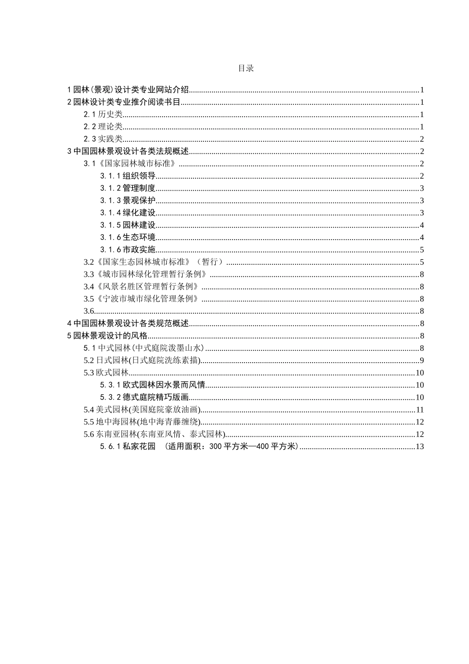 园林(景观)设计类专业学习资料_第1页