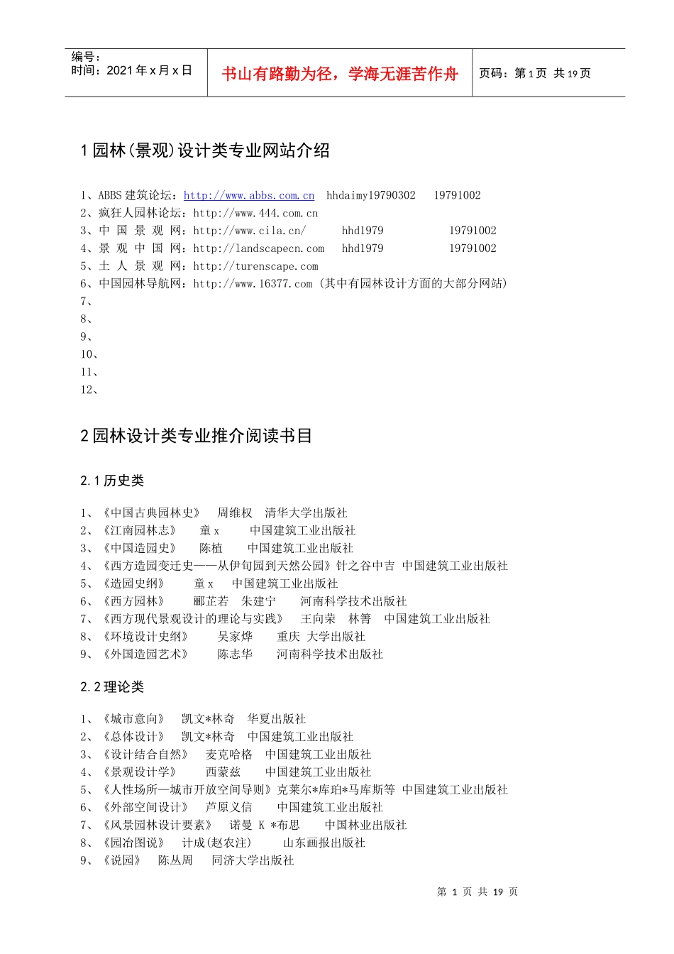 园林(景观)设计类专业学习资料_第2页