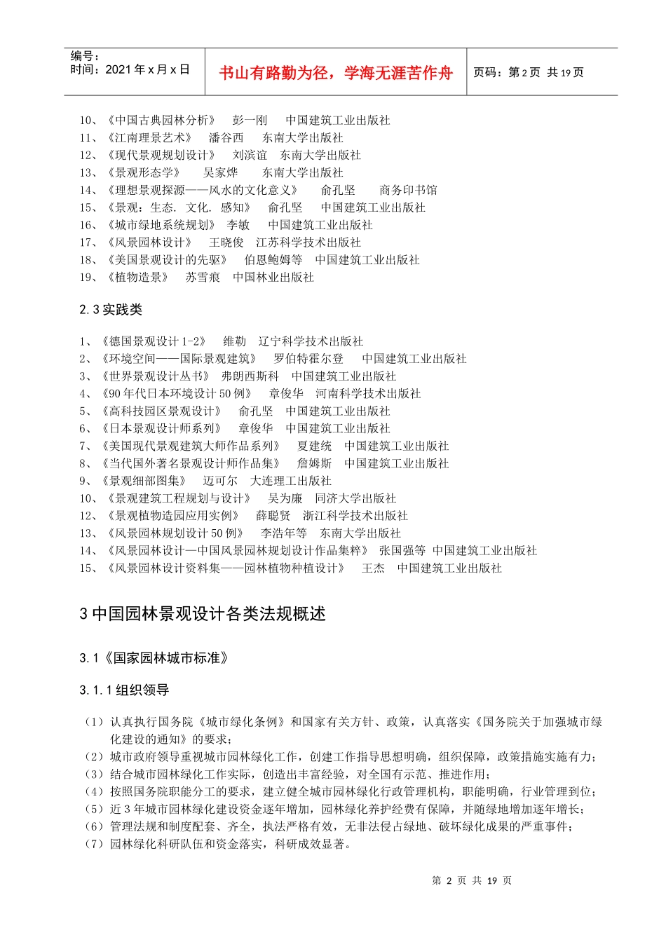 园林(景观)设计类专业学习资料_第3页