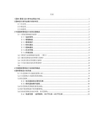 园林(景观)设计类专业学习资料