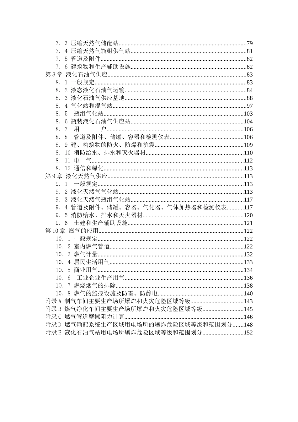 城镇燃气设计规范doc_第2页