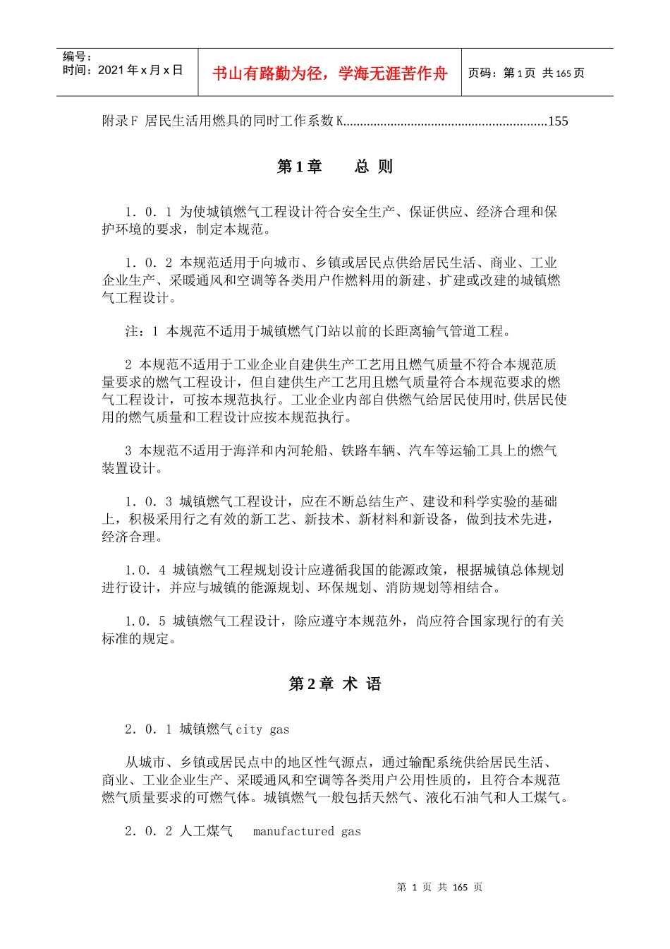 城镇燃气设计规范doc_第3页