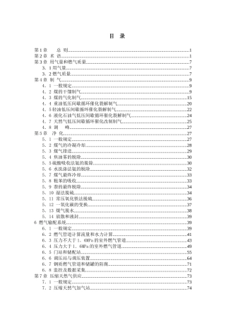 城镇燃气设计规范doc