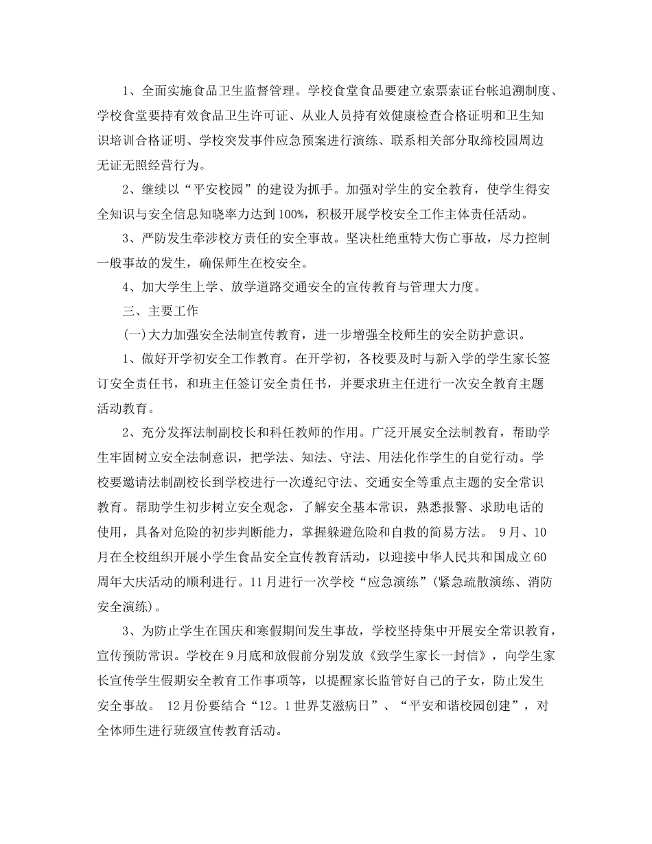 2020年食品安全工作计划 _第3页