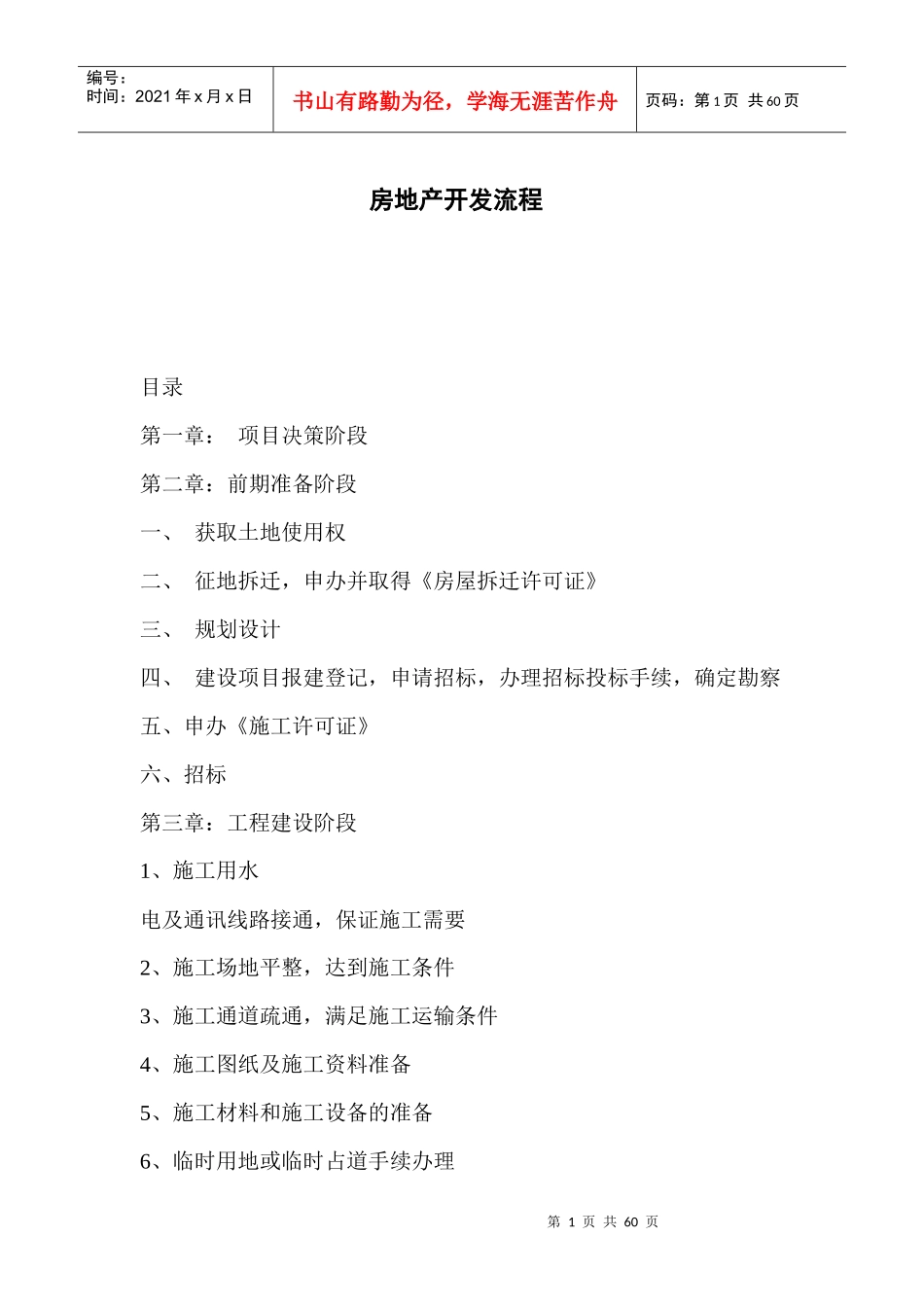 房地产开发流程与项目决策_第1页