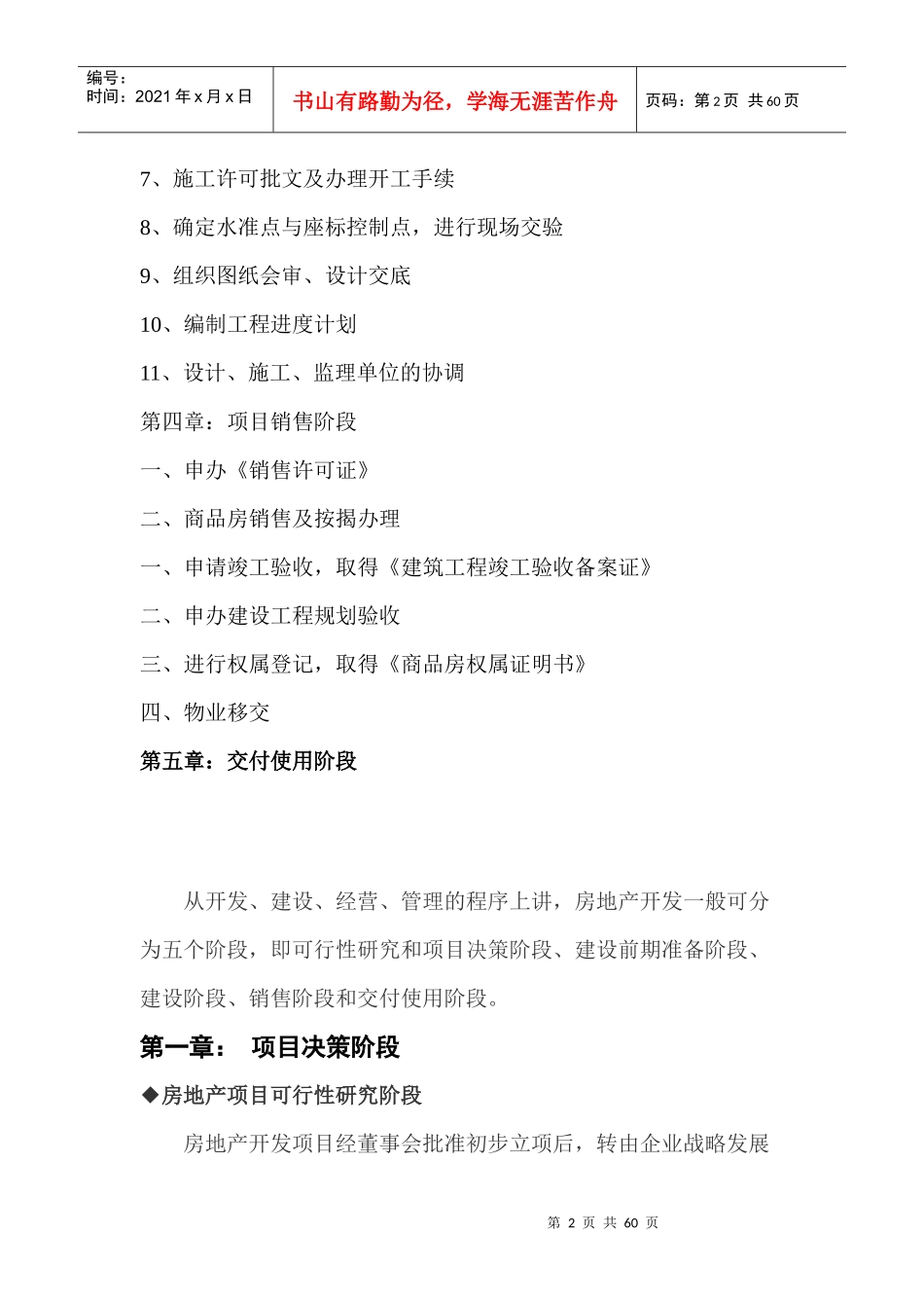 房地产开发流程与项目决策_第2页