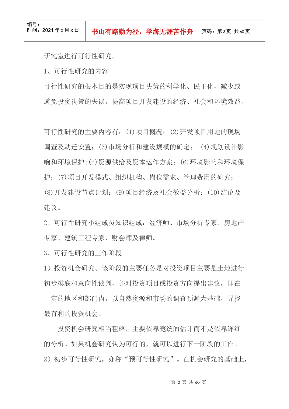 房地产开发流程与项目决策_第3页