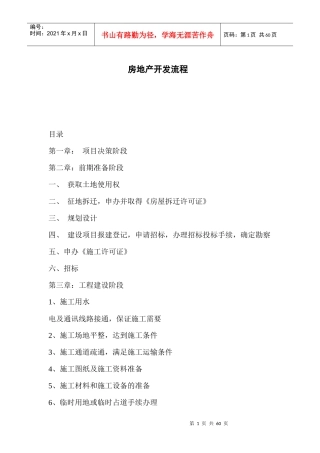 房地产开发流程与项目决策