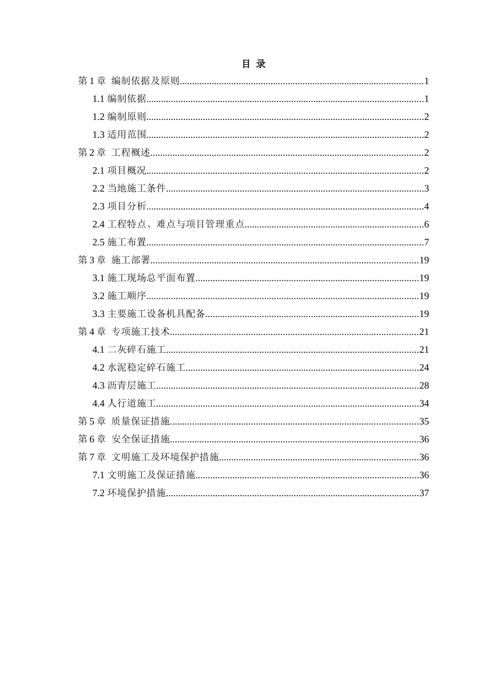 地铁工程交通疏解施工组织设计_第1页