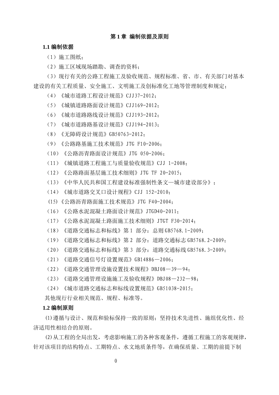 地铁工程交通疏解施工组织设计_第2页