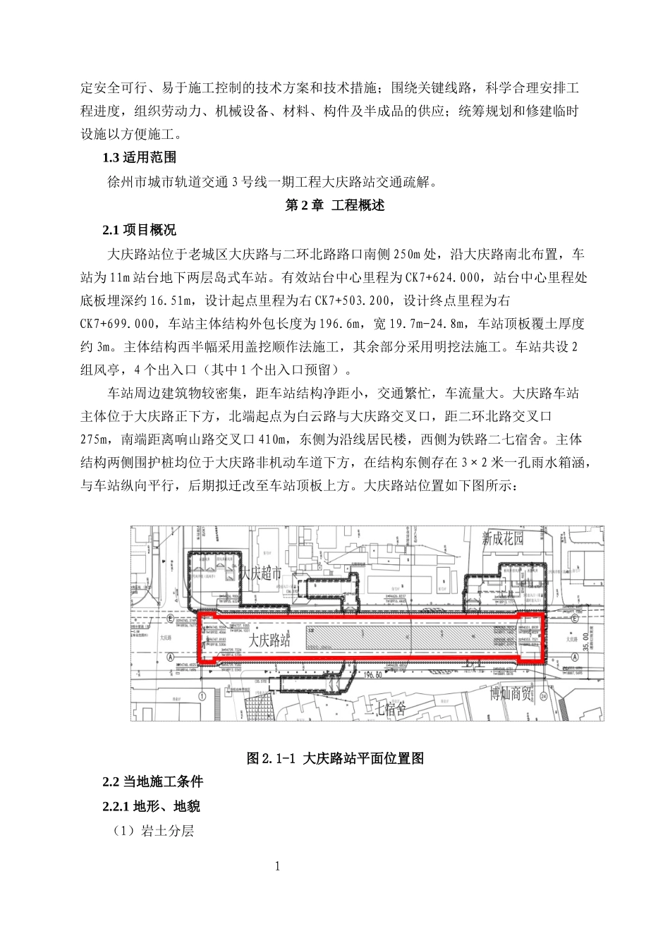 地铁工程交通疏解施工组织设计_第3页