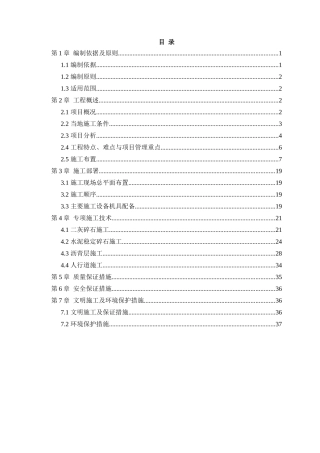地铁工程交通疏解施工组织设计