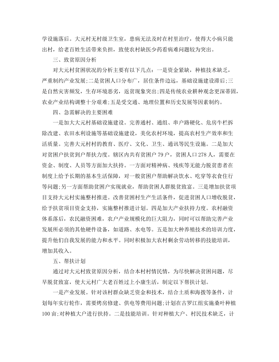 精准扶贫个人工作计划报告 _第2页