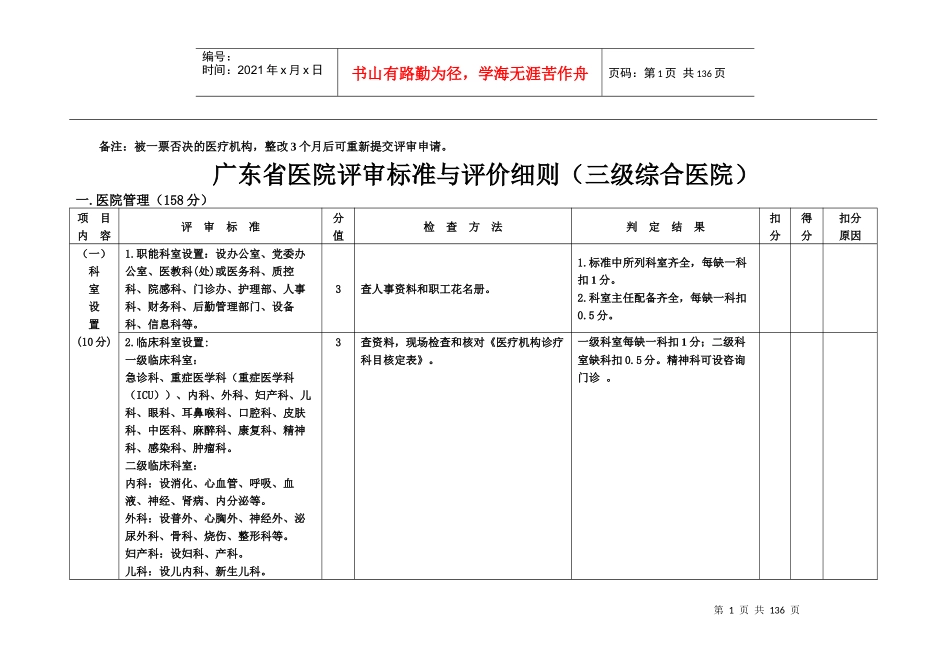 广东省医院等级评审标准与评价细则_第2页