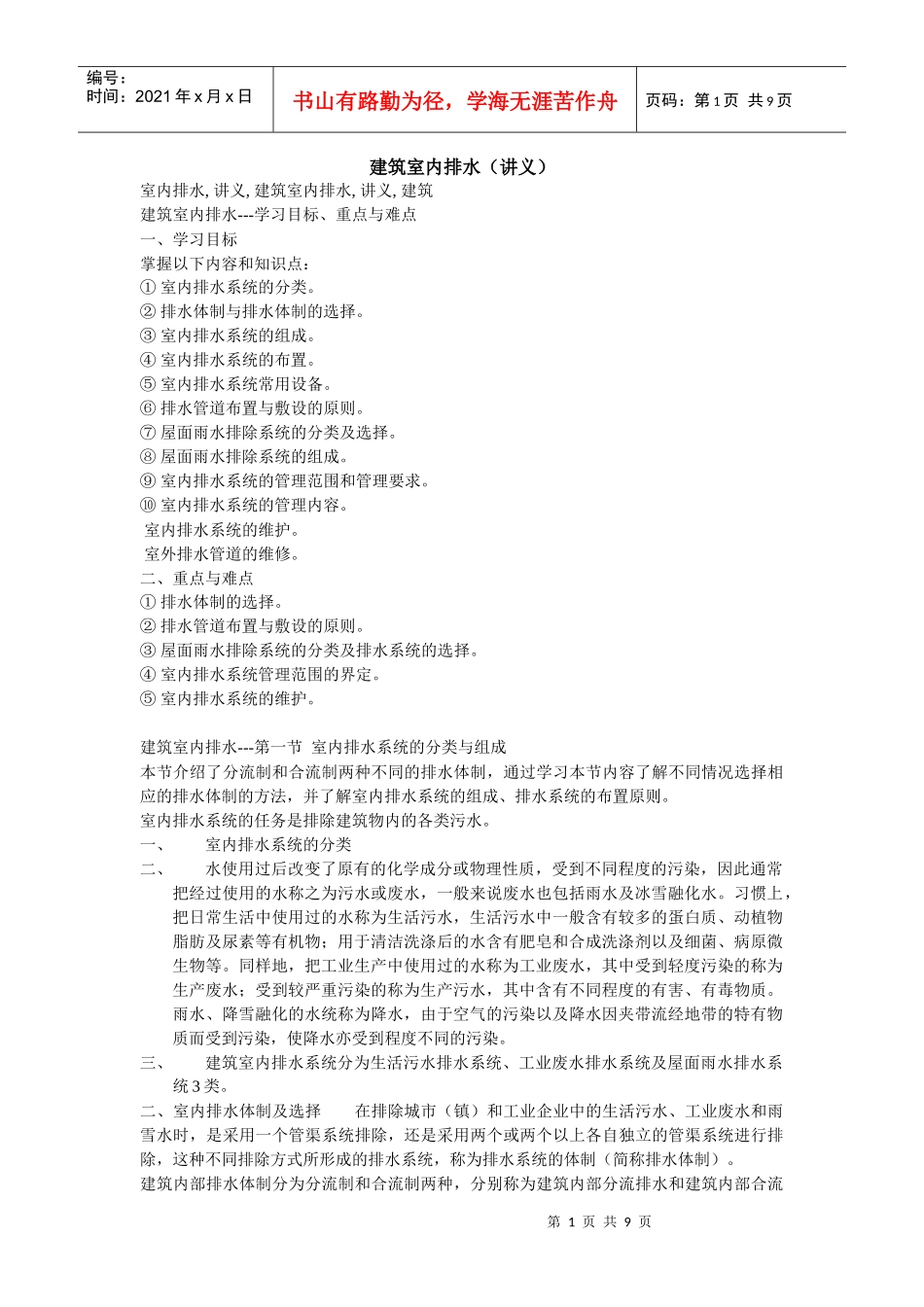 建筑室内排水_第1页