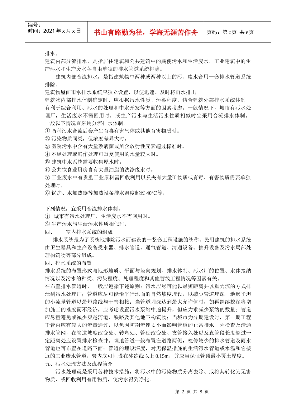 建筑室内排水_第2页