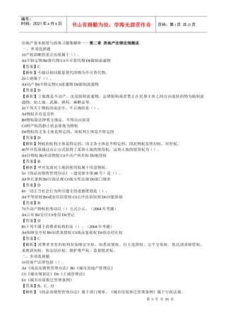 房地产基本制度与政策习题集解析