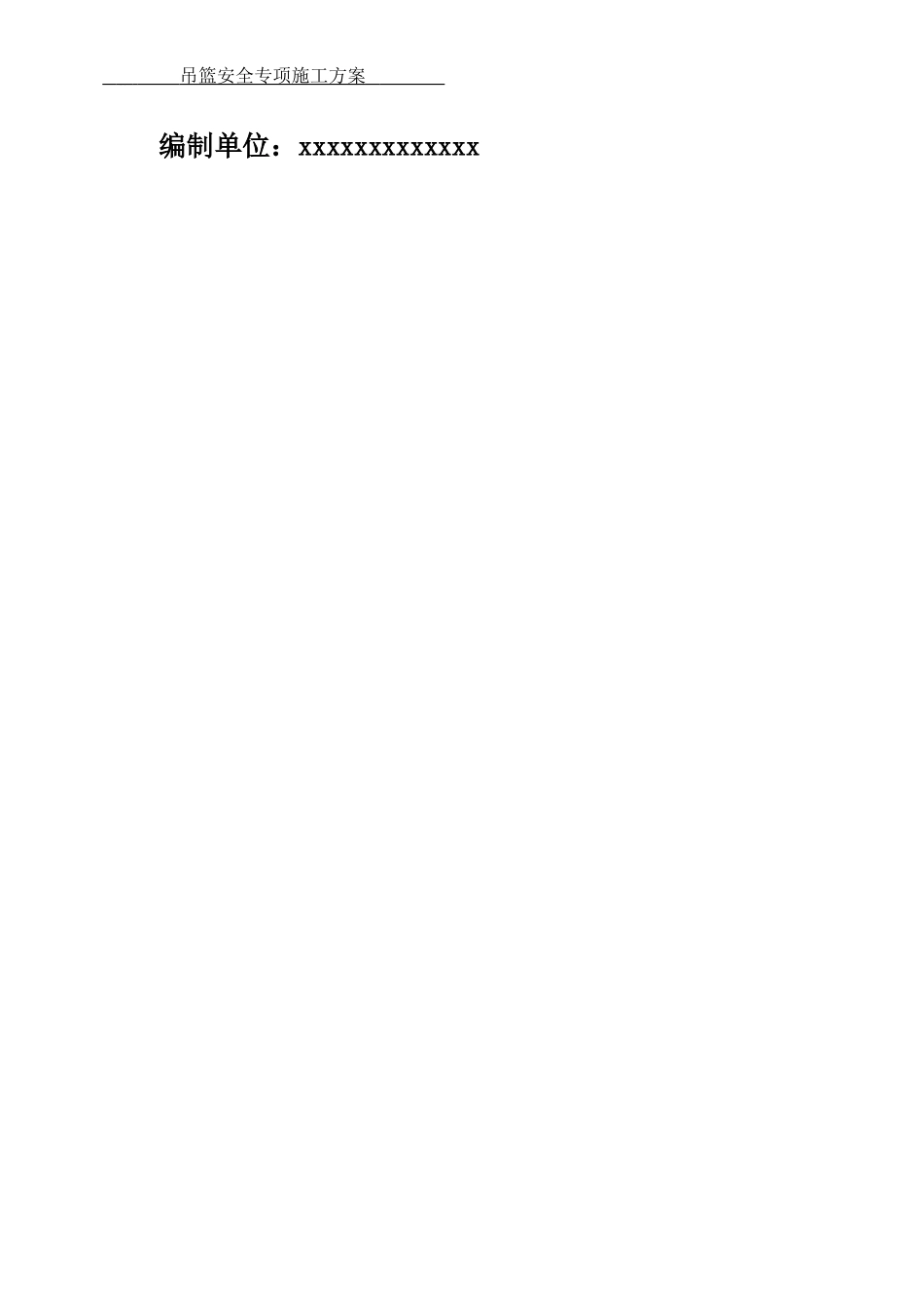 吊篮安全专项施工方案(DOC34页)_第2页