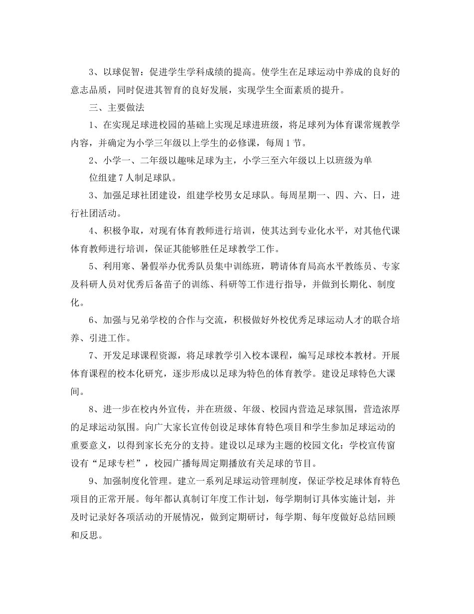 足球学校工作计划 _第2页