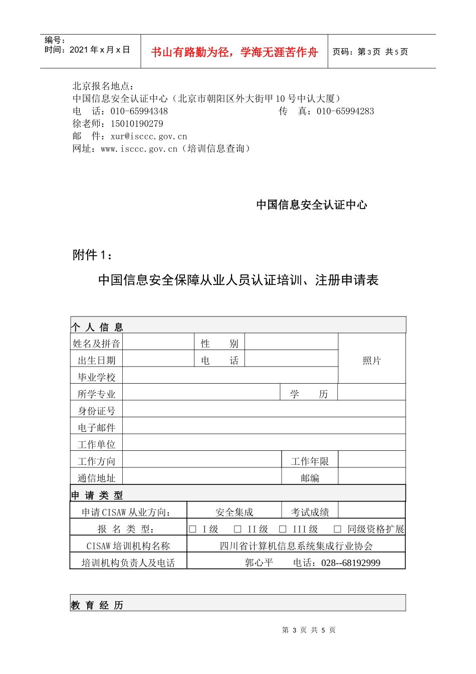 安全集成工程师招生简章-信息系统项目管理师考前培训招生简_第3页