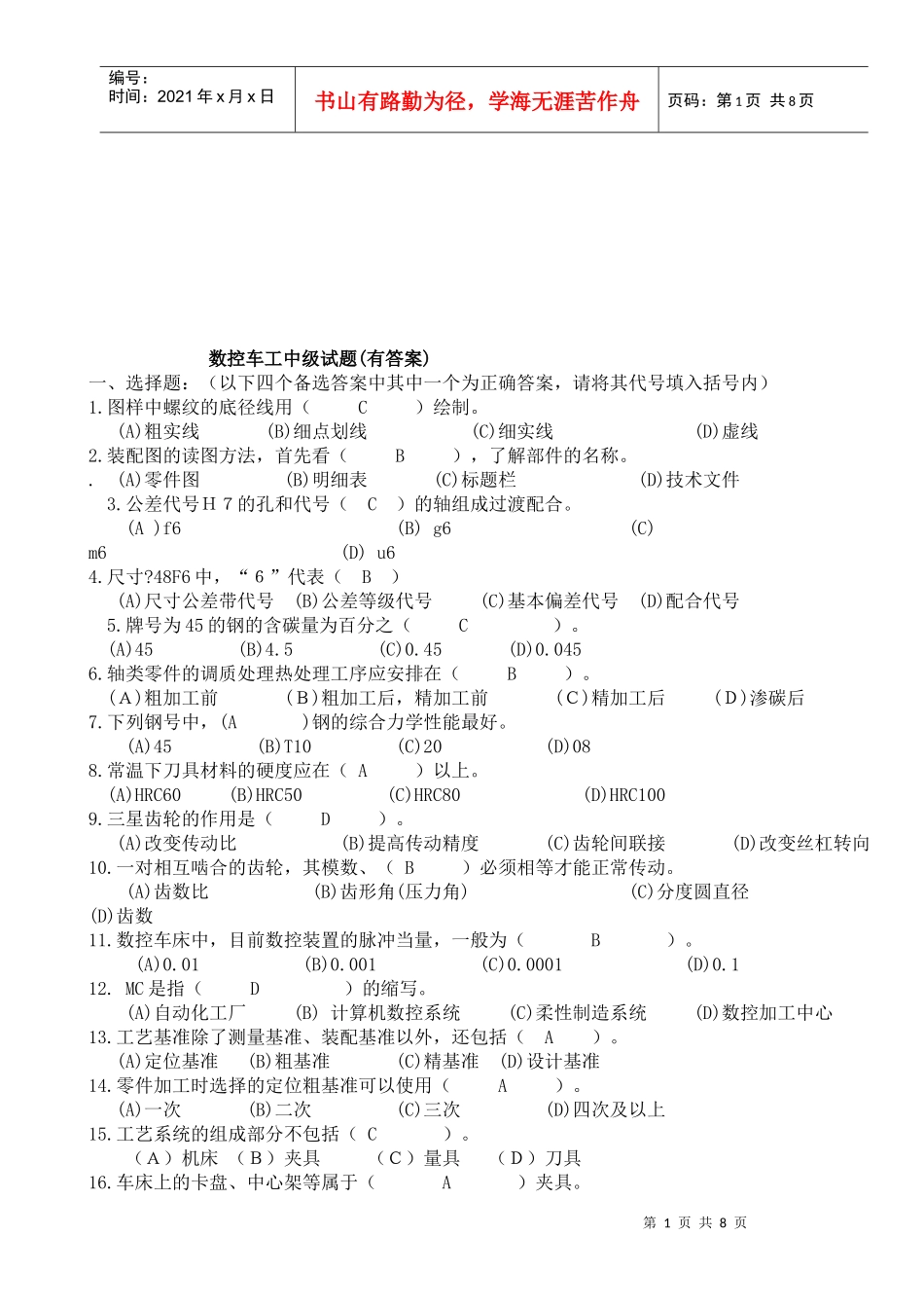 数控车工中级考试试题与答案_第1页