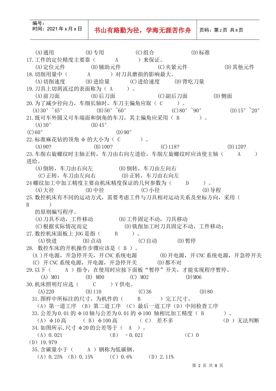 数控车工中级考试试题与答案_第2页