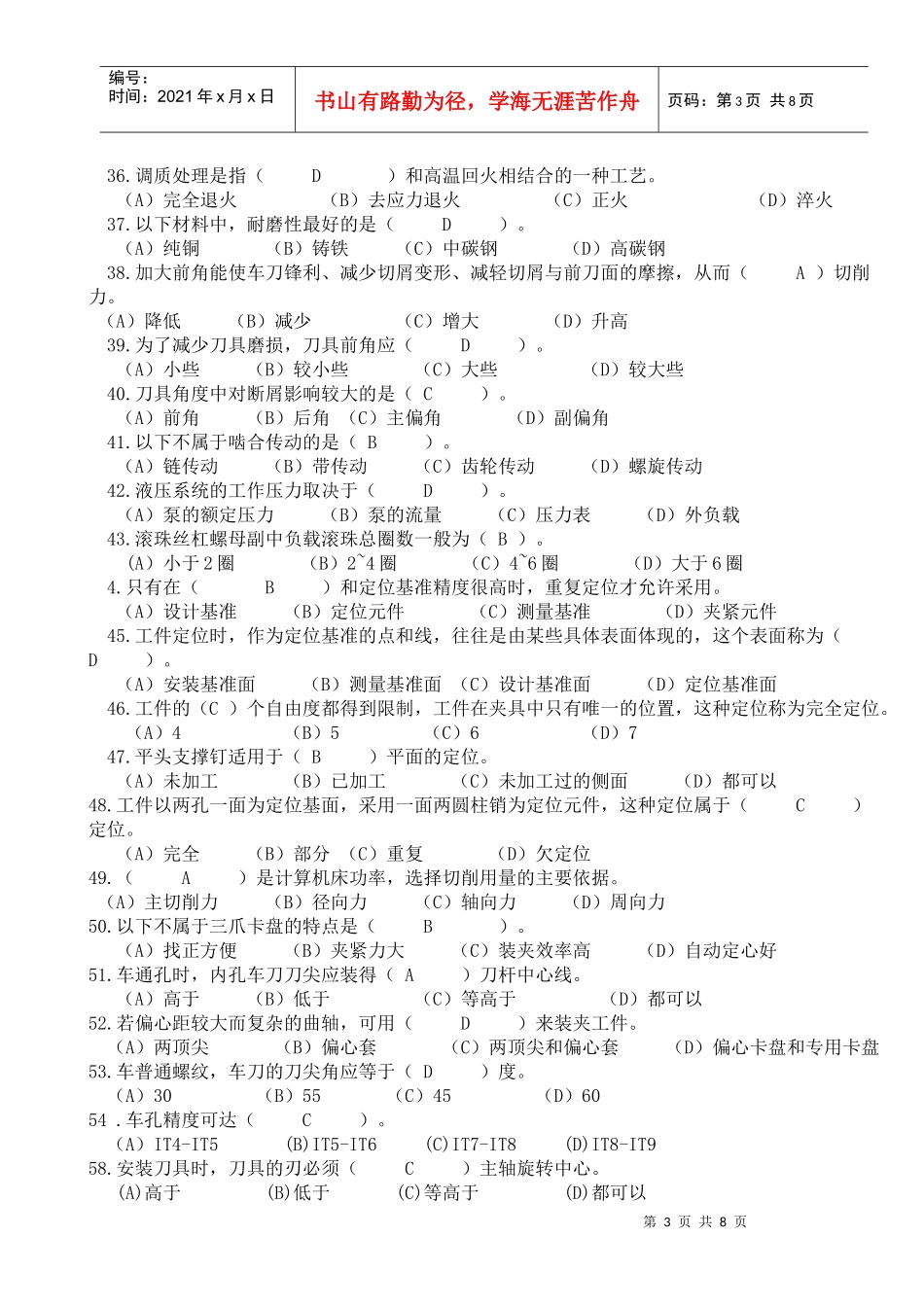 数控车工中级考试试题与答案_第3页