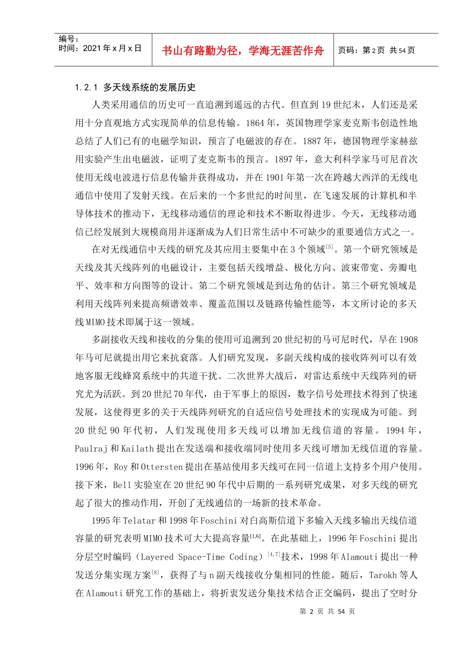 多天线系统通信系统_第2页