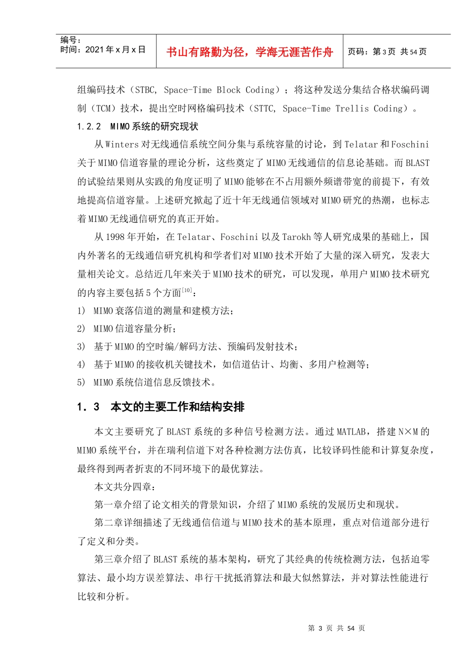 多天线系统通信系统_第3页