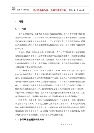 多天线系统通信系统