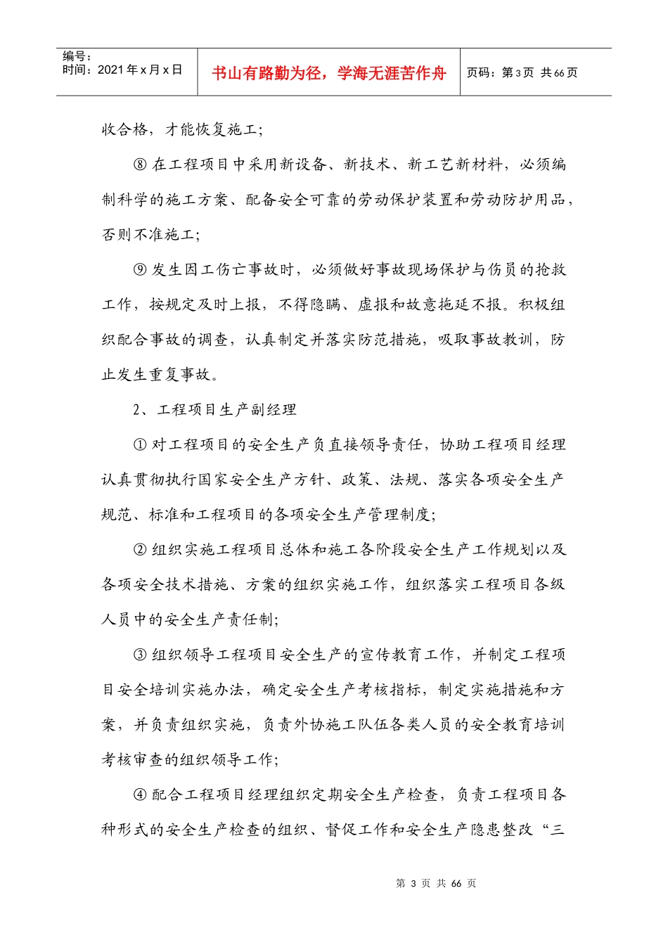 建筑施工企业安全管理体系教材_第3页
