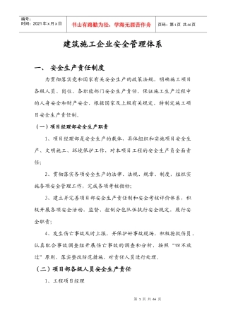 建筑施工企业安全管理体系教材