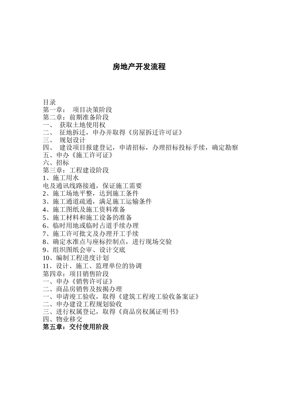 房地产项目开发流程讲解_第1页