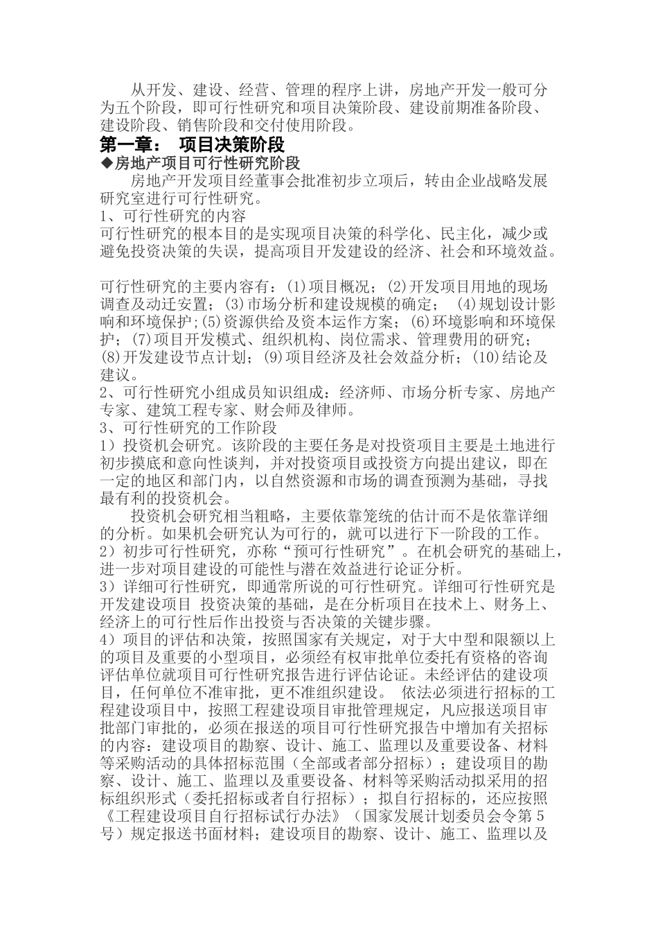 房地产项目开发流程讲解_第2页