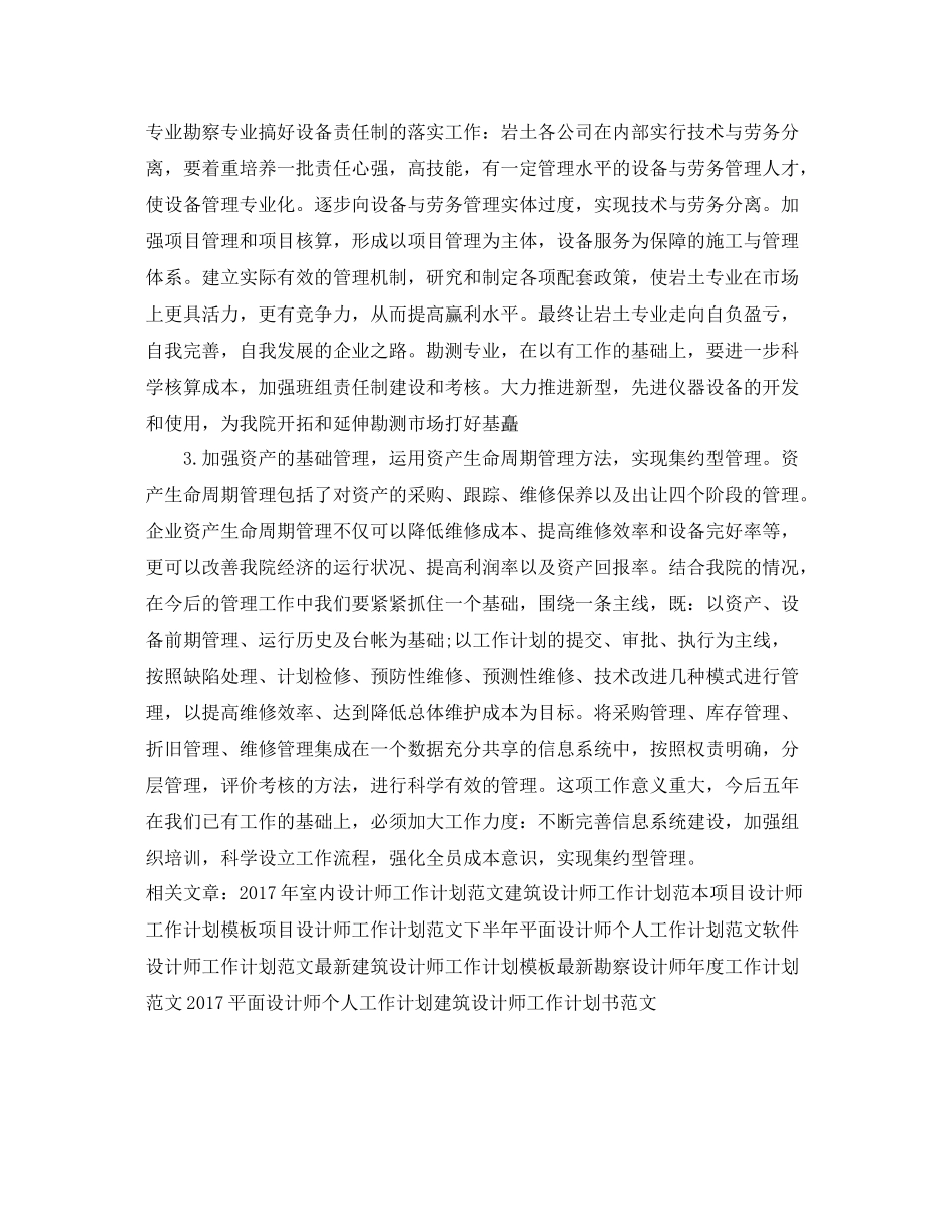 勘察设计师工作计划模板 _第2页