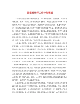 勘察设计师工作计划模板 
