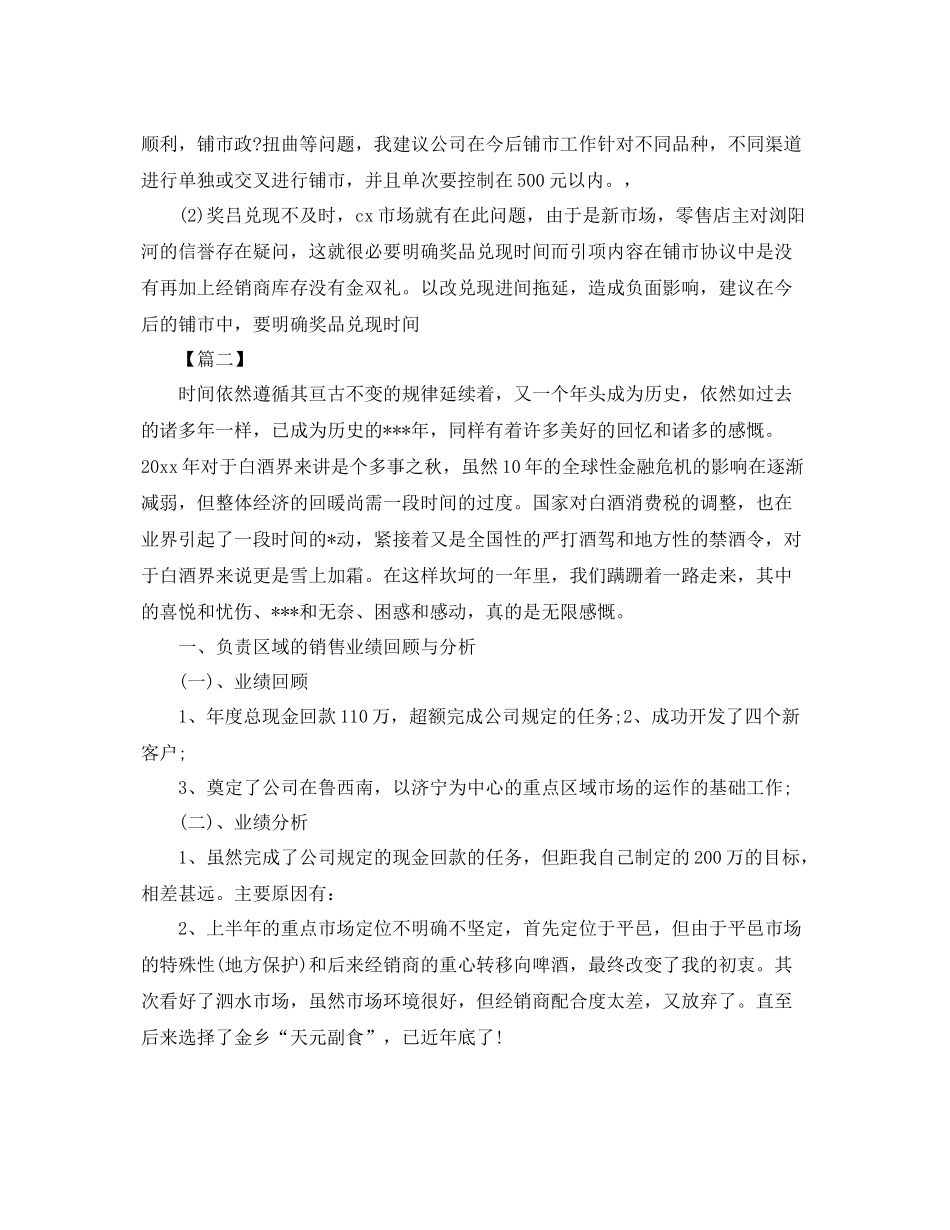 白酒销售计划书【四篇】 _第2页