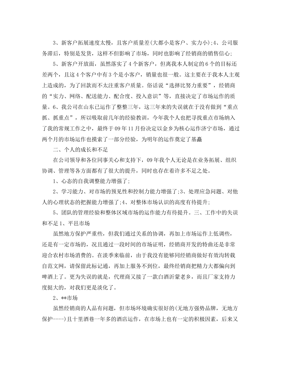 白酒销售计划书【四篇】 _第3页