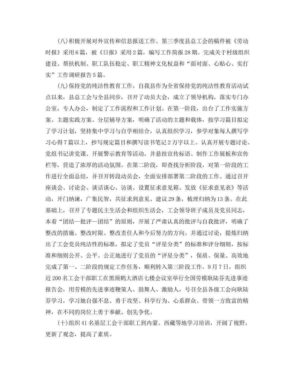 工会第四季度工作计划结尾 _第2页