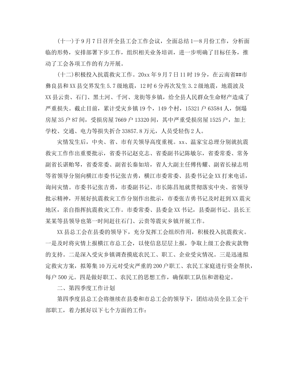 工会第四季度工作计划结尾 _第3页