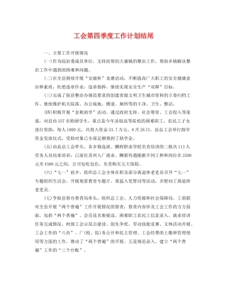 工会第四季度工作计划结尾 