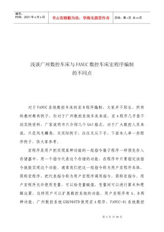 广州数控车床与FANUC数控车床宏程序编制比较