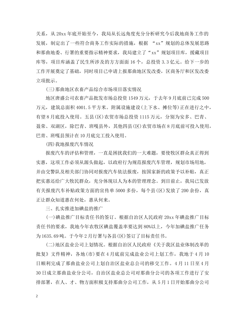 地区商务局上半年工作总结 _第2页